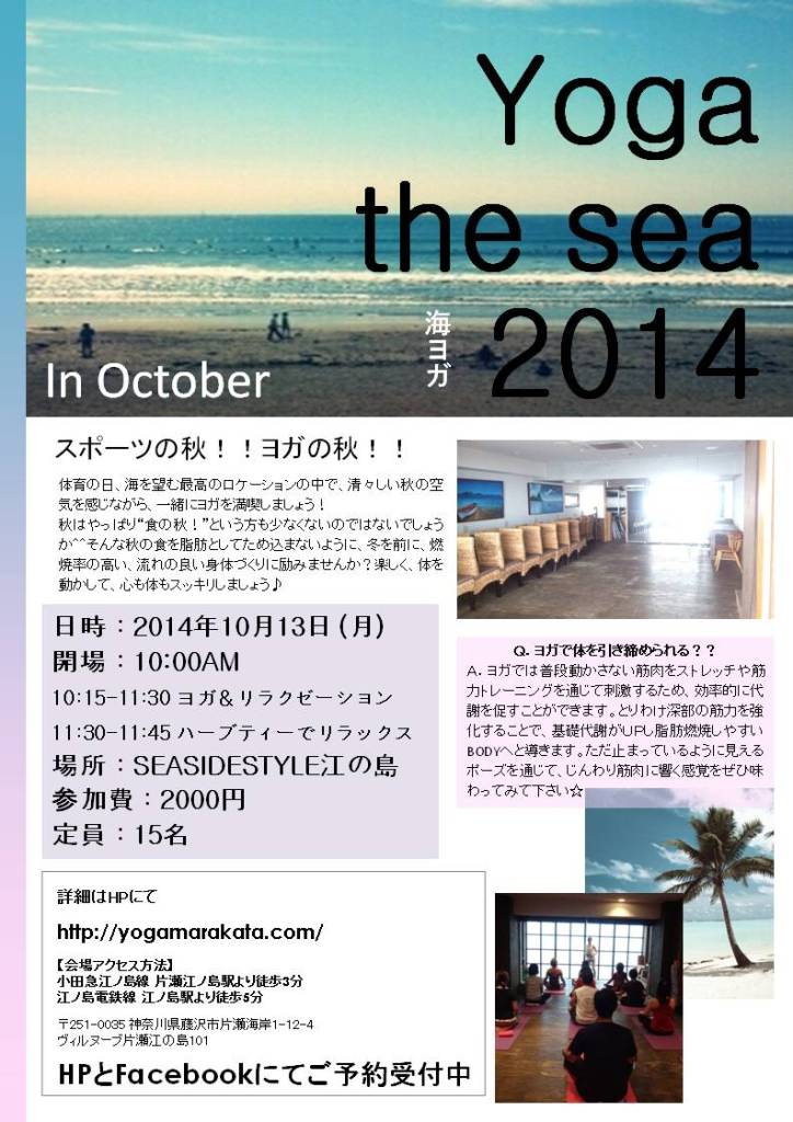 海ヨガ2014